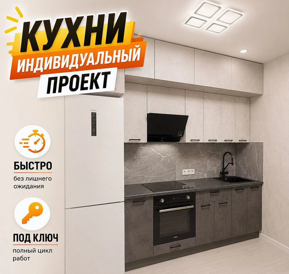 Кухни на заказ - рассрочка, сборка под ключ